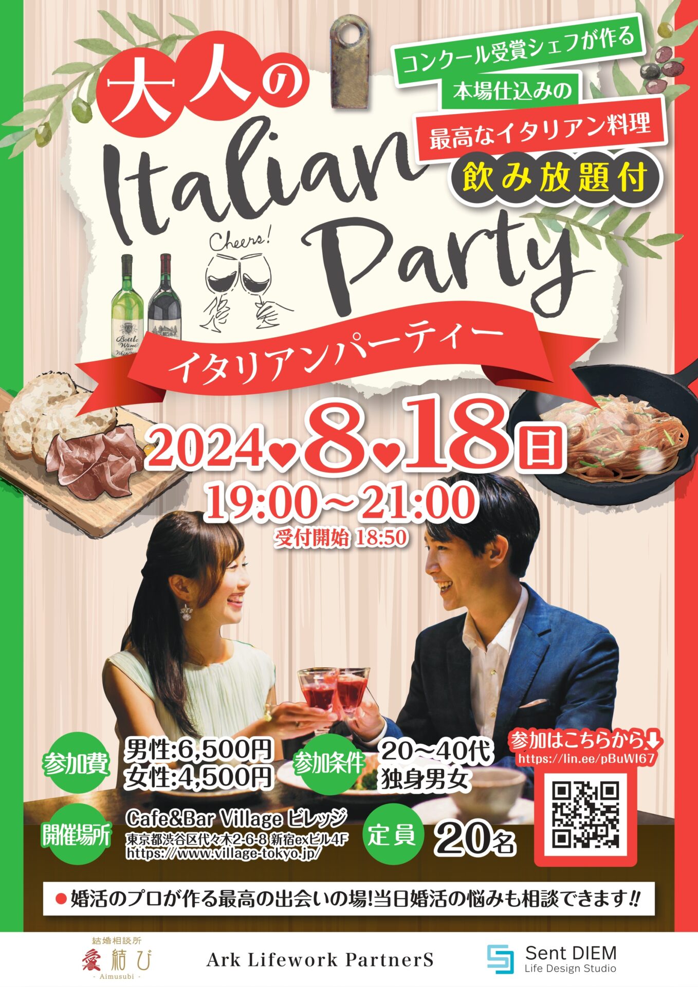 2024.8.18【大好評のうちに終了致しました】大人のイタリアンパーティー