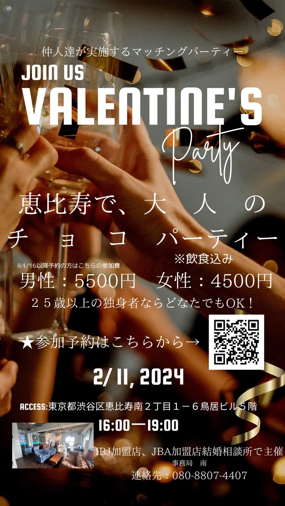2024.2.11【大好評のうちに終了致しました】大人のチョコレートパーティー
